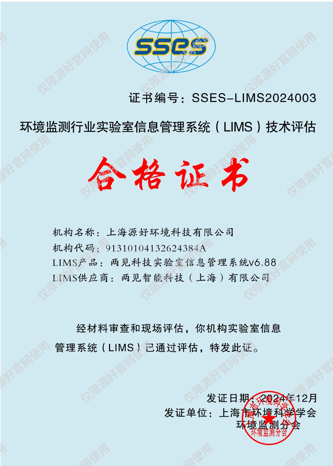 lims证书水印.jpg
