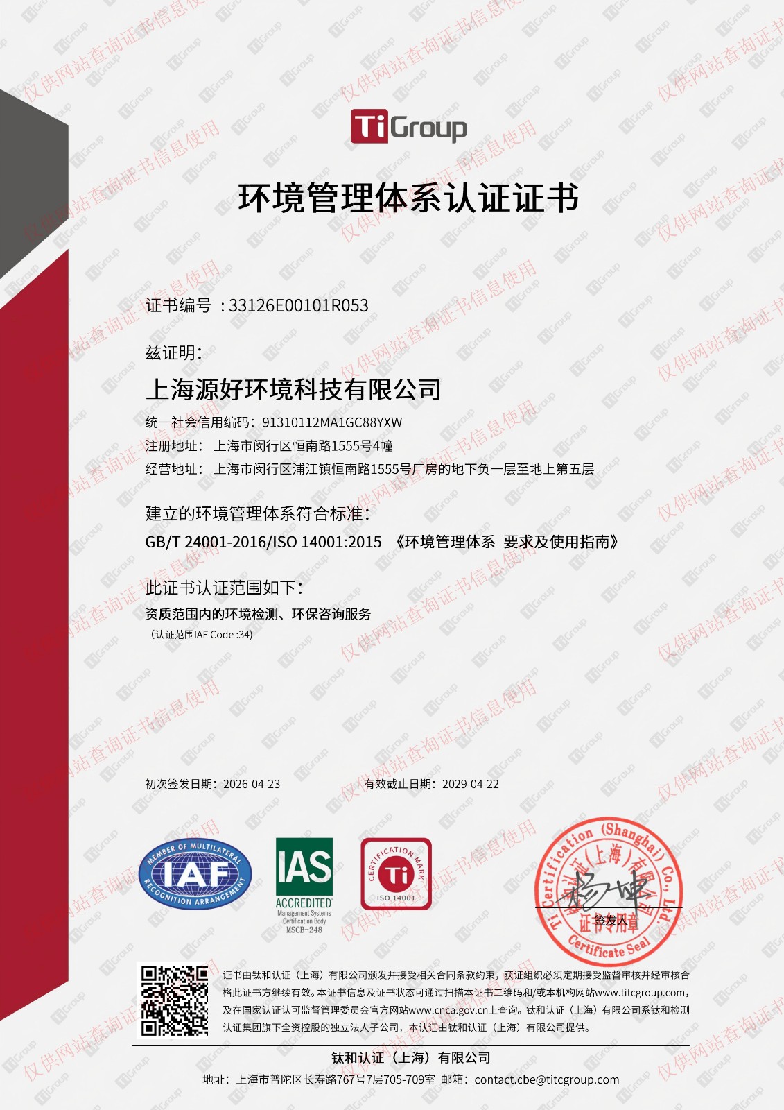 环境管理体系认证证书_01.jpg